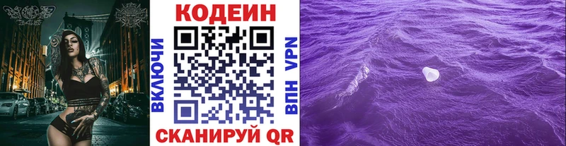 Кодеин Purple Drank Купить закладки Белокуриха